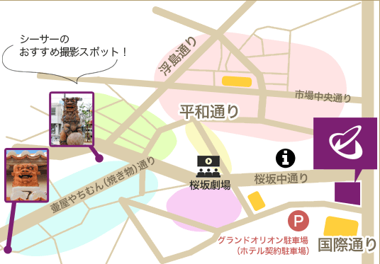 ホテルパームロイヤルNAHA　スタッフおすすめ周辺観光地図